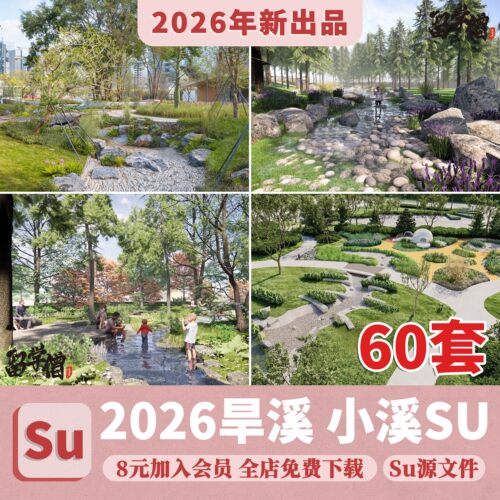 旱溪小溪su模型雨水花园溪流溪涧小区公园园林景观草图大师素材库