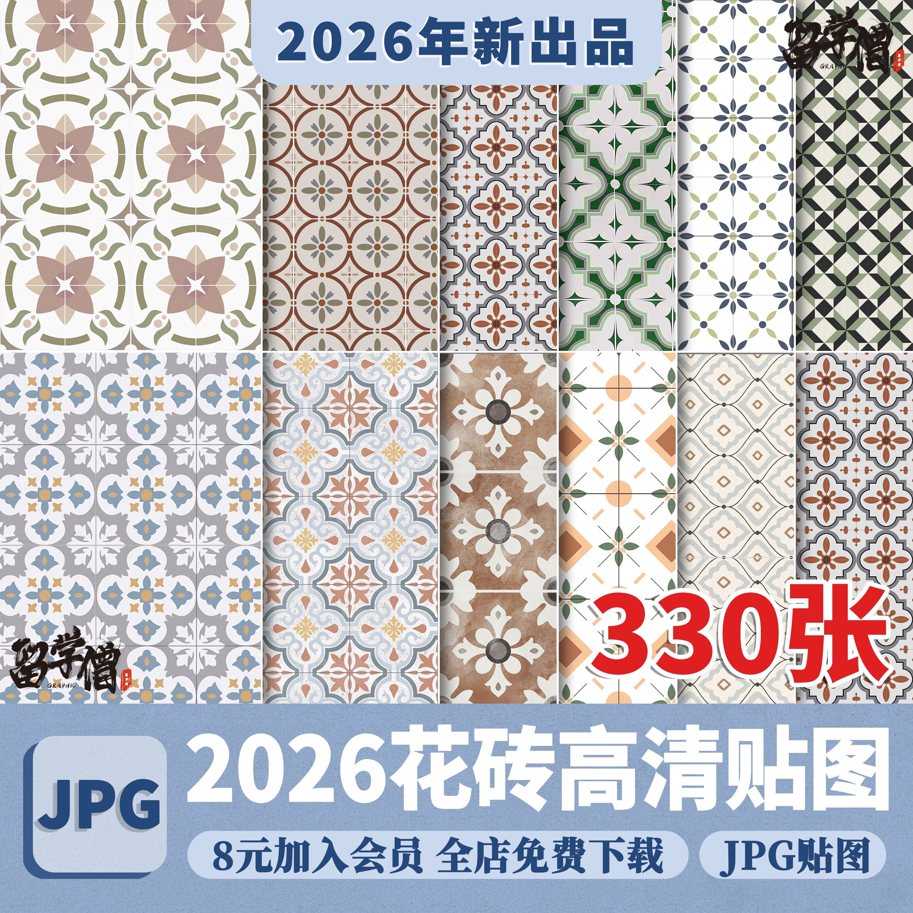 花砖小清新拼花瓷砖高清材质SU贴图复古艺术厨房卫生间无缝3d素材,商务/设计服务,设计素材/源文件,淘宝优惠券,粉丝福利购,淘宝优惠卷