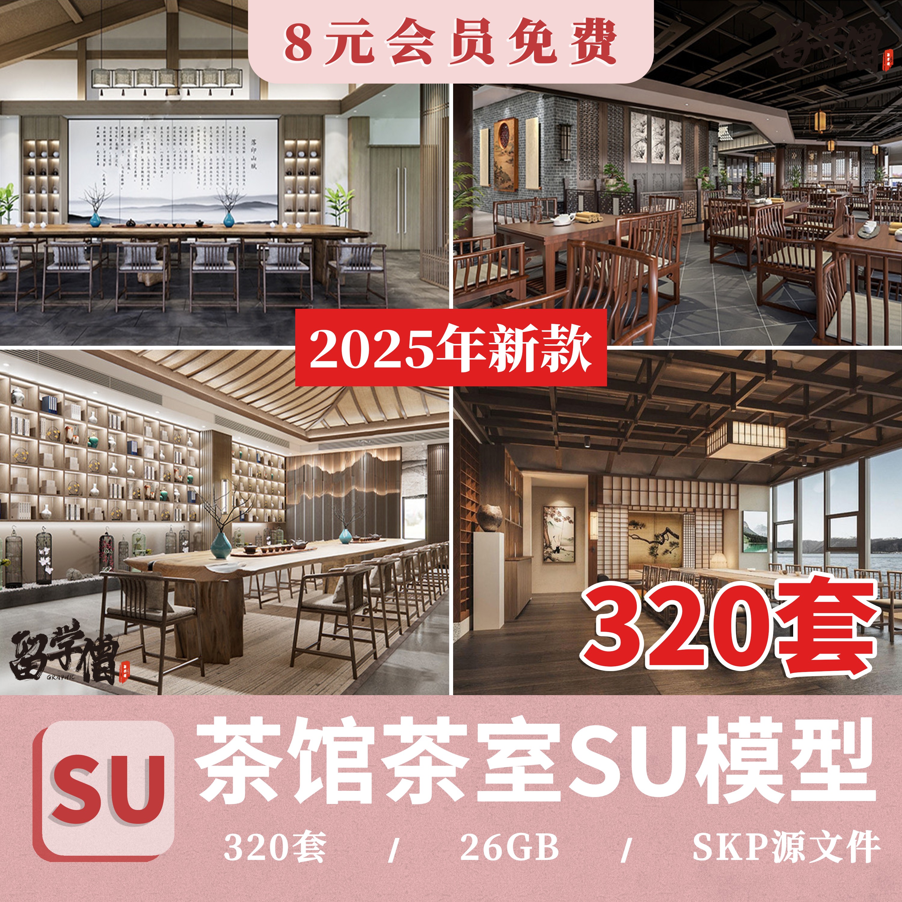 新中式禅意茶楼现代简约茶室茶社茶馆茶餐厅SU模型草图大师素材