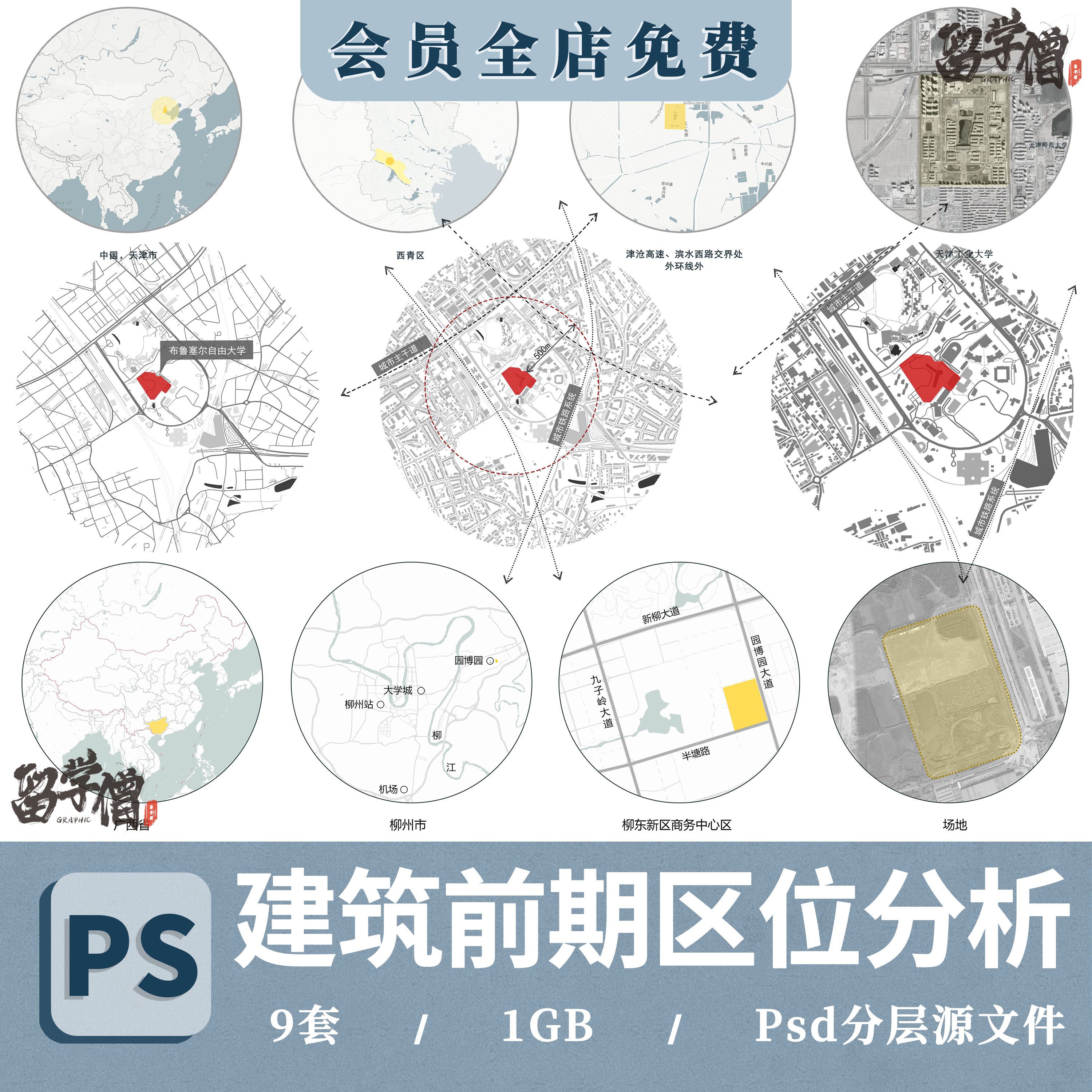 建筑设计竞赛前期分析区位分析现状分析ps文件参考psd分层源文件