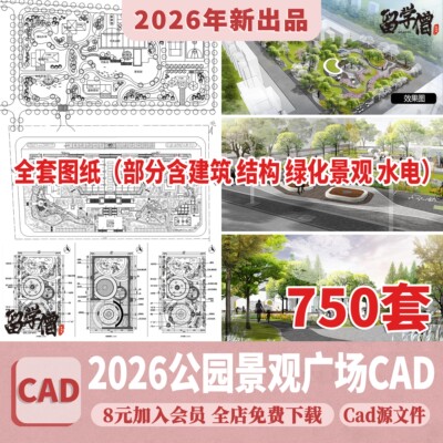 园林景观公园小游园滨水湿地广场全套cad施工图规划平面设计方案