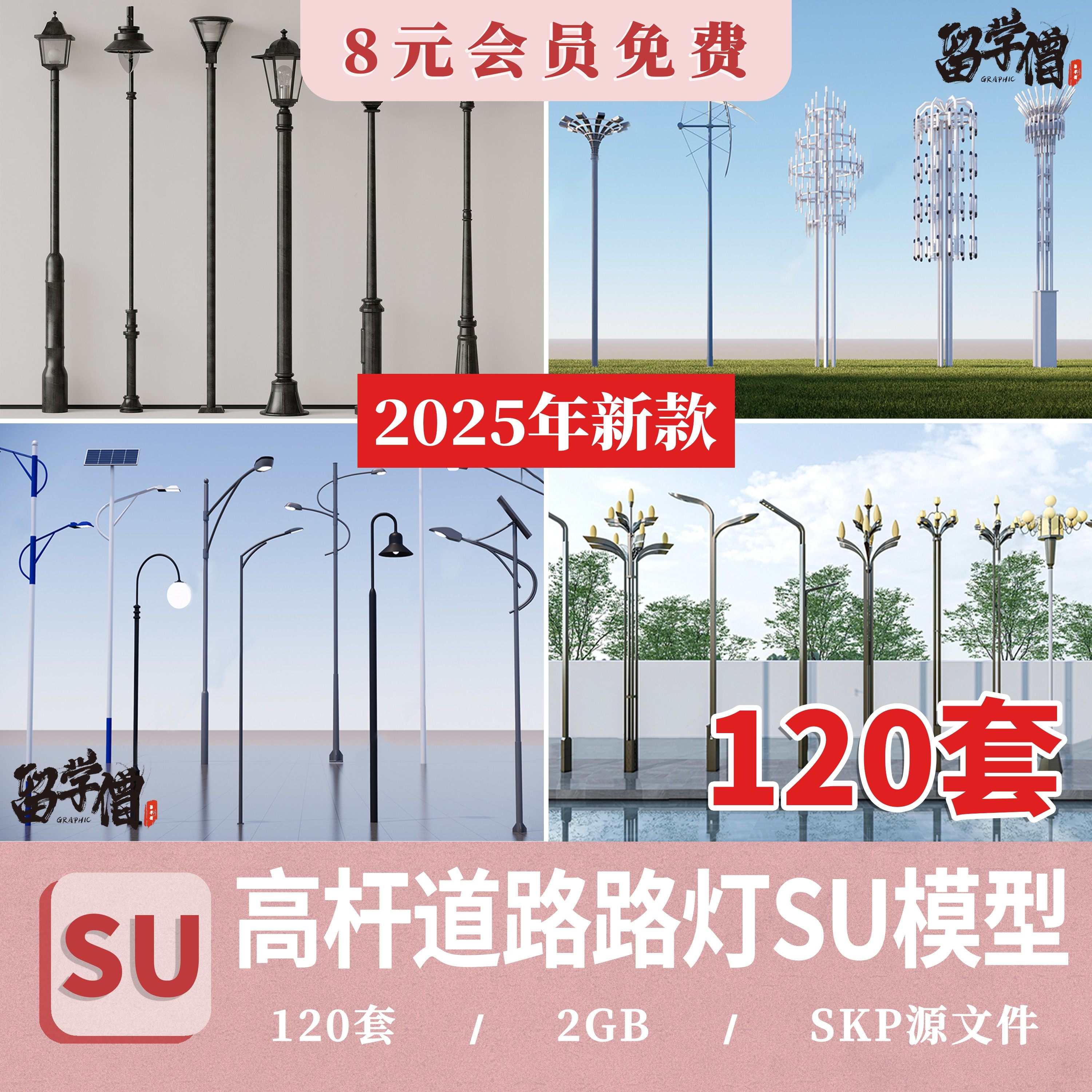 市政道路高杆灯太阳能景观灯广场玉兰灯城市路灯su模型库草图大师