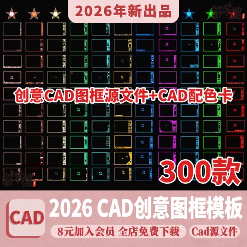 创意CAD图框模板国外国内常用施工图素材室内家装工装设计A012A34