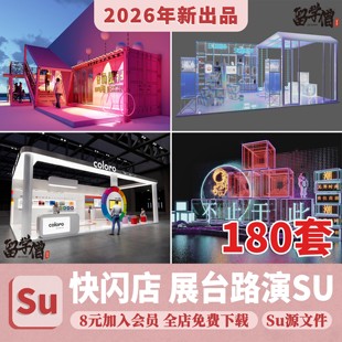 现代快闪店展台路演商场美陈网红店商业活动展位布置su模型素材库