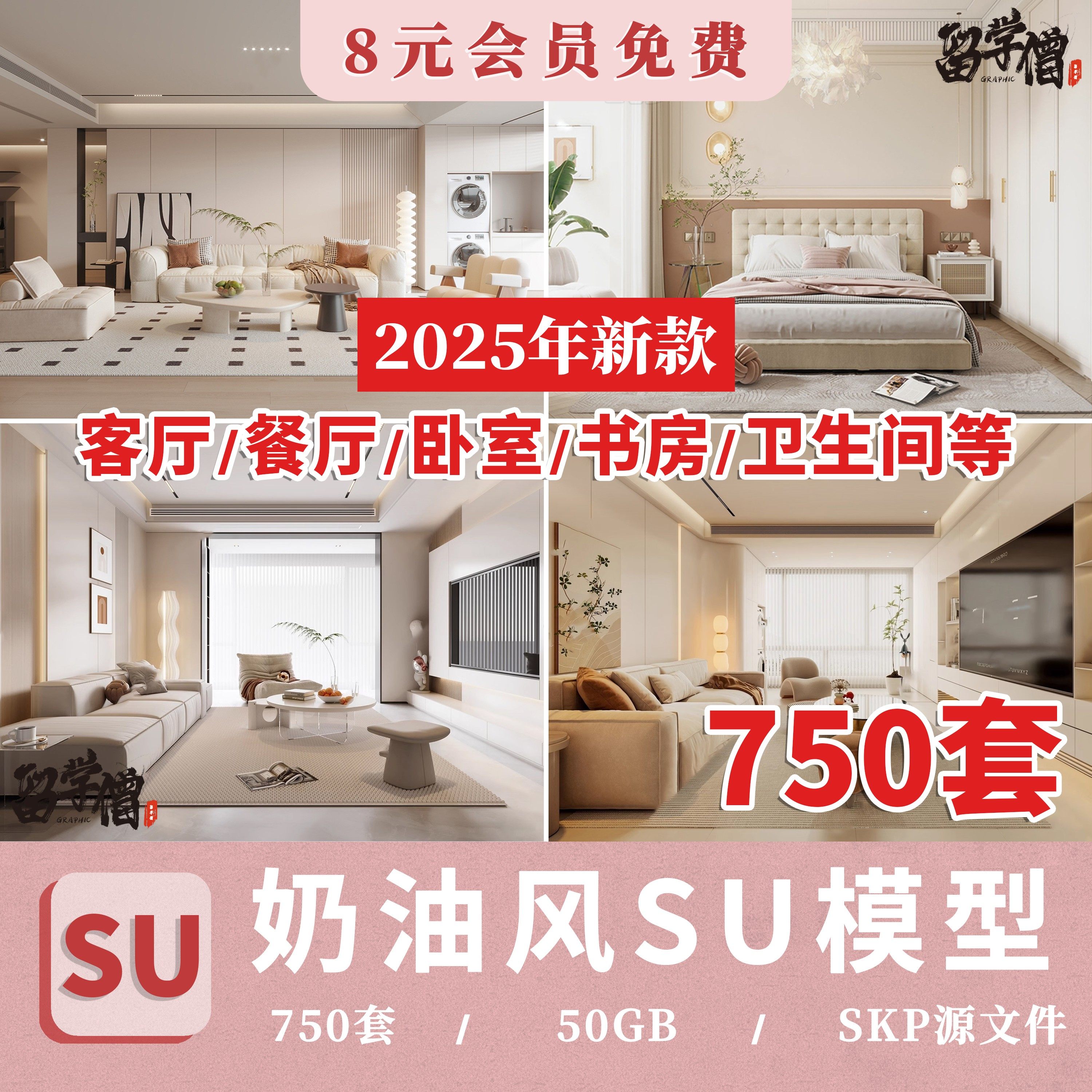 现代奶油风侘寂风原木客餐厅卧室室内家装su模型库场景草图大师