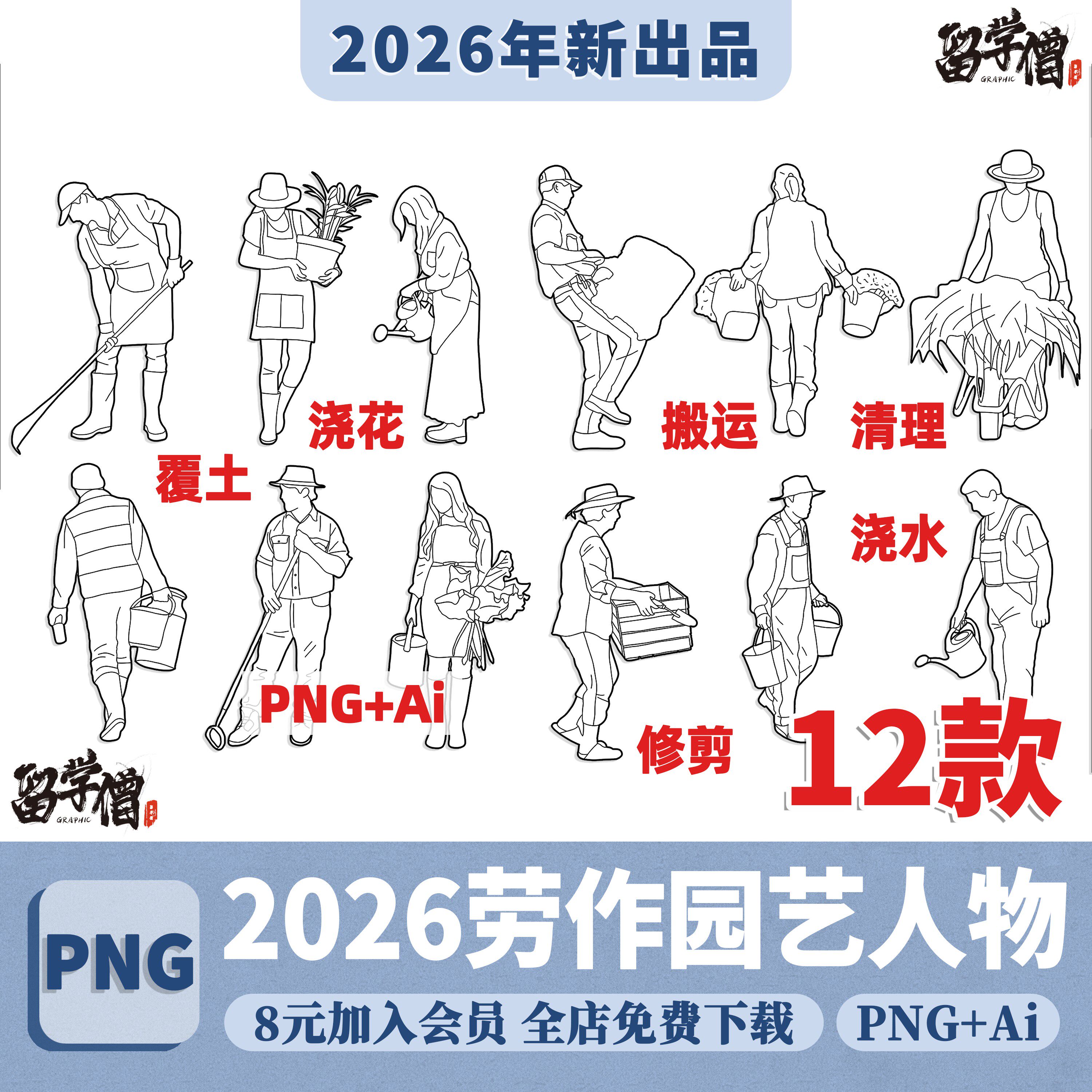 农民劳作农忙劳动人物线稿素材ai拼贴插画风园艺人物素材PNG免抠