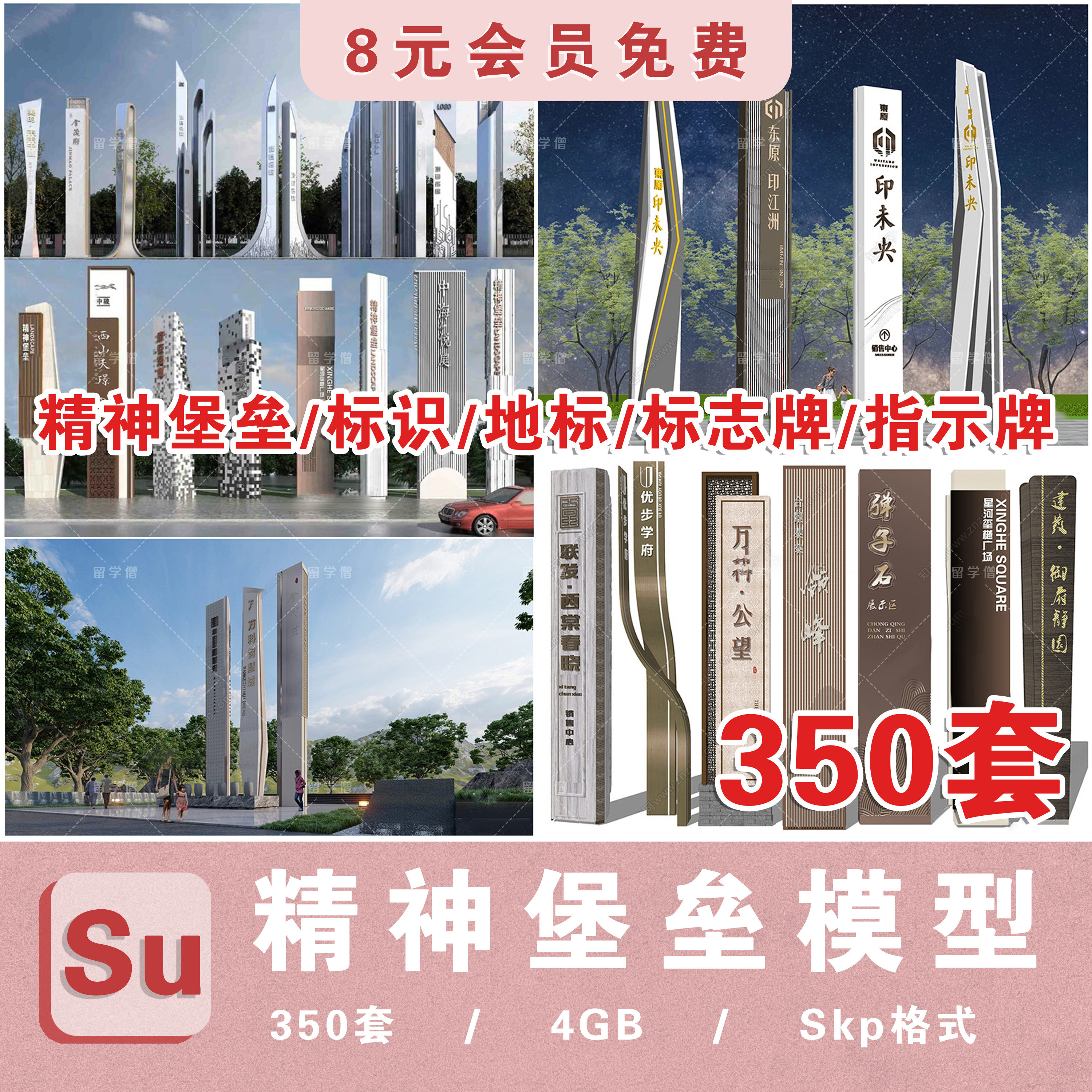景观商业街示范区精神堡垒SU模型地标导视牌标识牌标志牌SU模型库