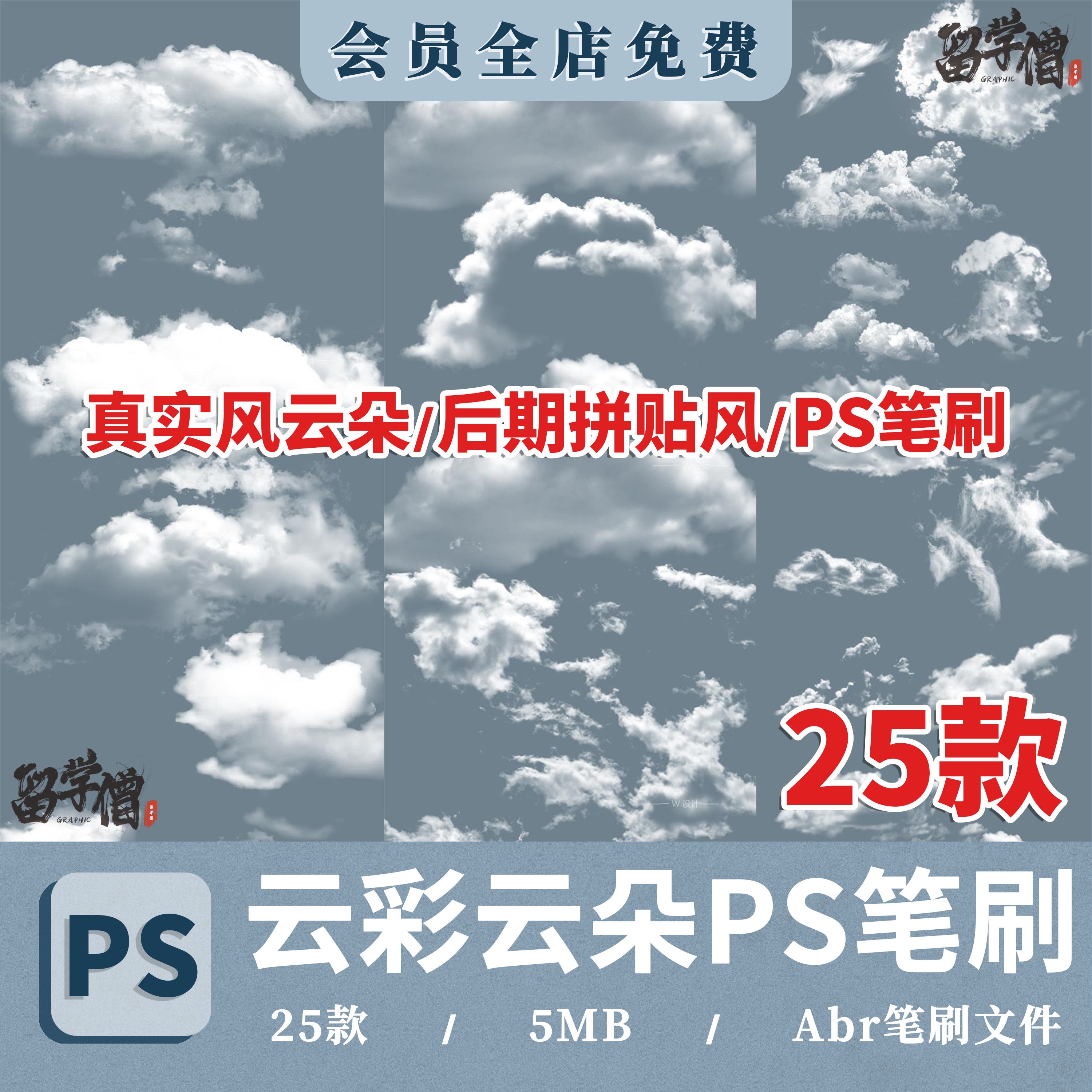 云彩云朵PS笔刷Procreate笔刷分析图效果图云层白云后期PSD素材