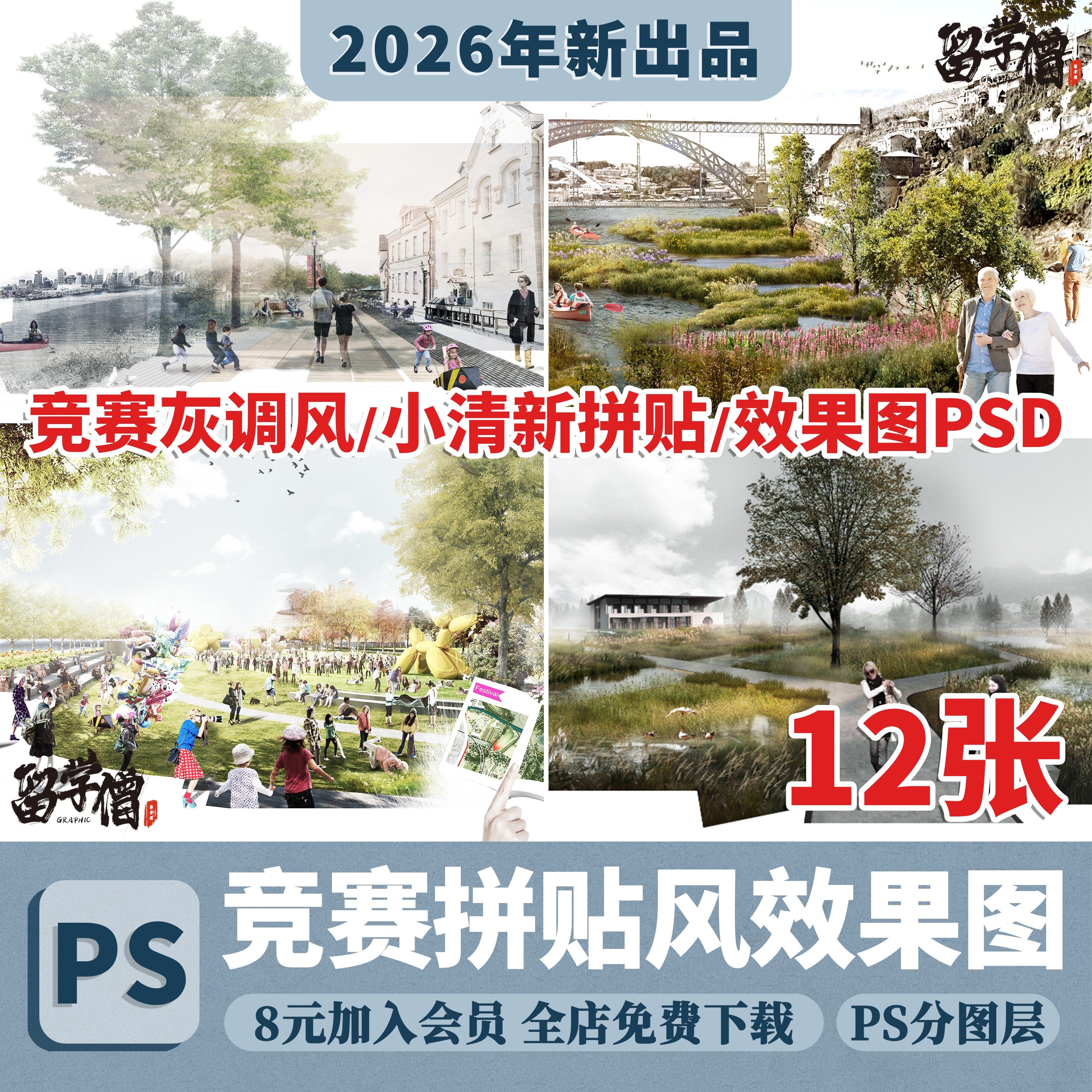 竞赛风效果图psd分层源文件园林景观公园广场ps拼贴效果图素材,商务/设计服务,设计素材/源文件,淘宝优惠券,粉丝福利购,淘宝优惠卷
