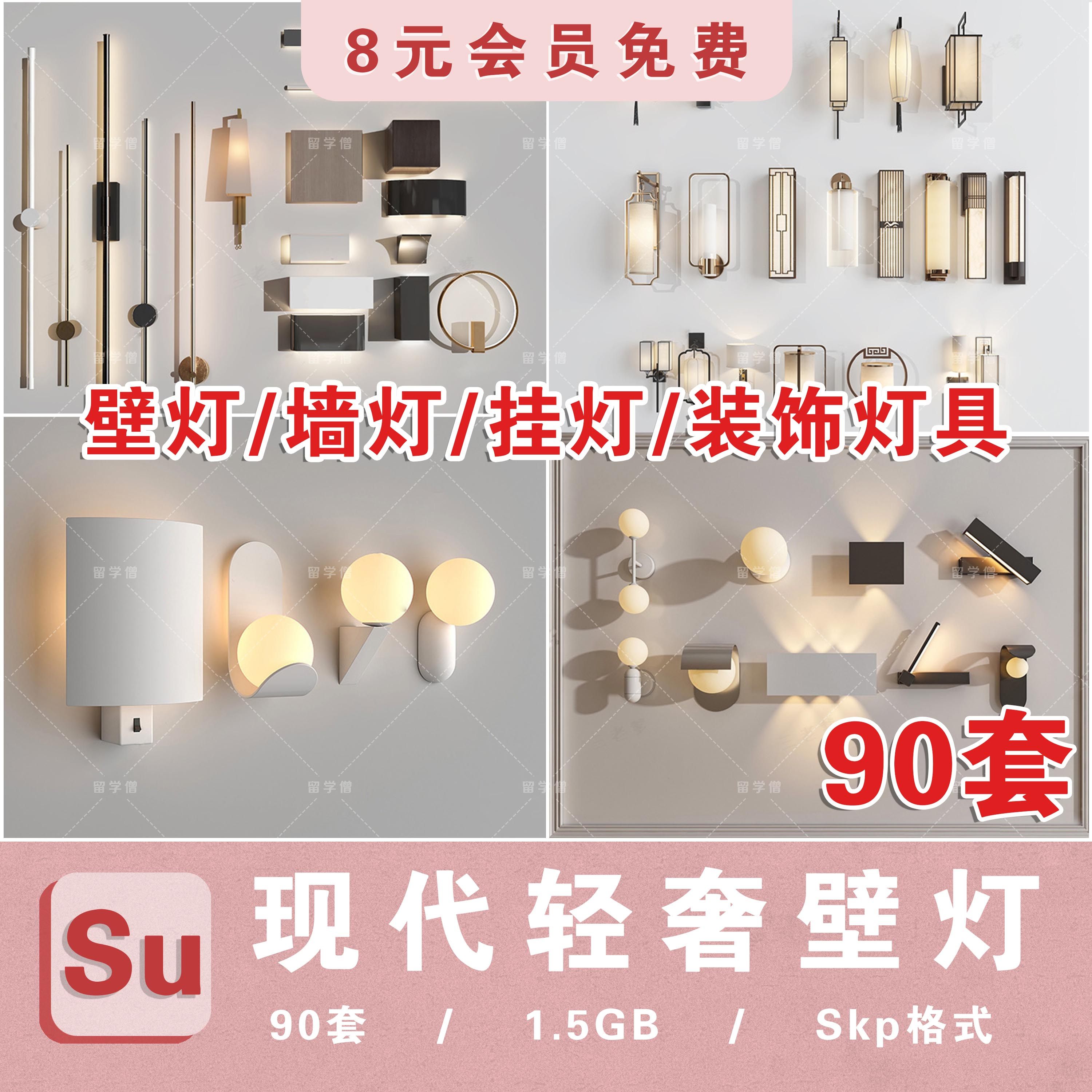 现代简约轻奢壁灯艺术壁灯装饰灯具金属室内装修壁灯SU室内模型库