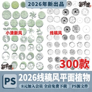 手绘PS黑白线稿风平面树顶视图植物景观平面图PNG免扣设计素材