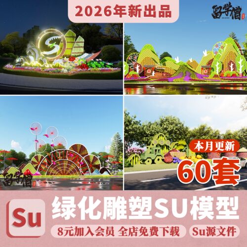 公园广场节日庆典市政绿雕魔纹花坛花卉租摆立体绿化雕塑su模型