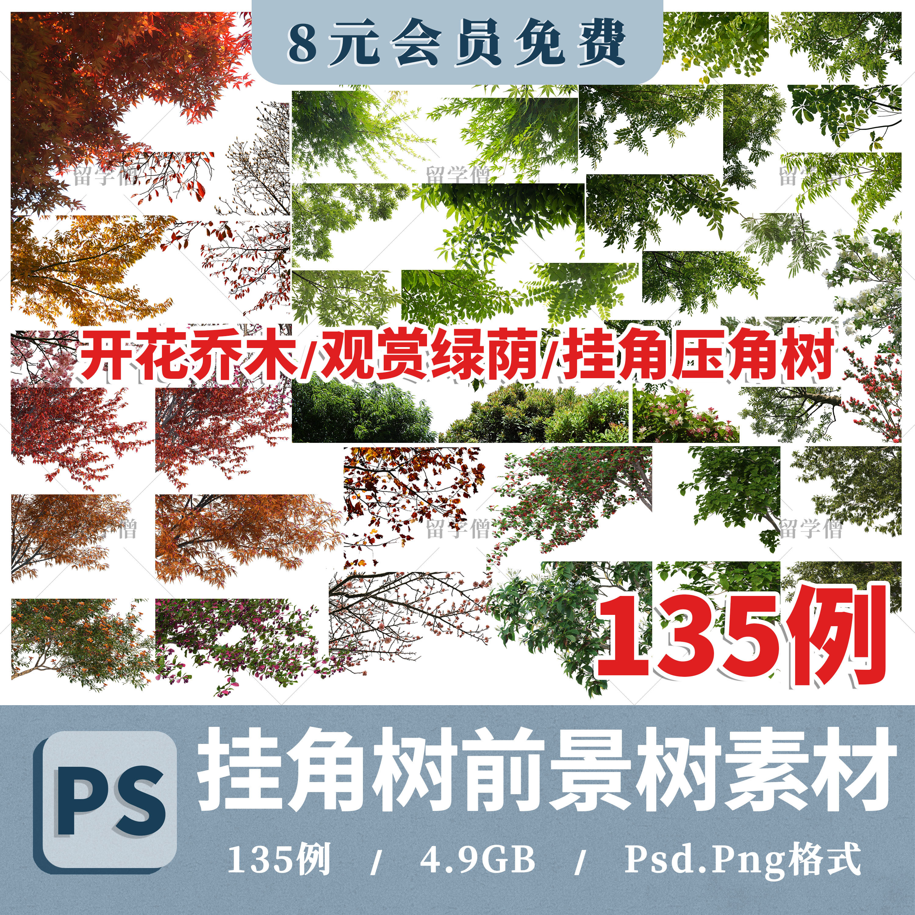 园林景观建筑效果图后期前景树挂角树ps素材树枝边角植物psd免抠