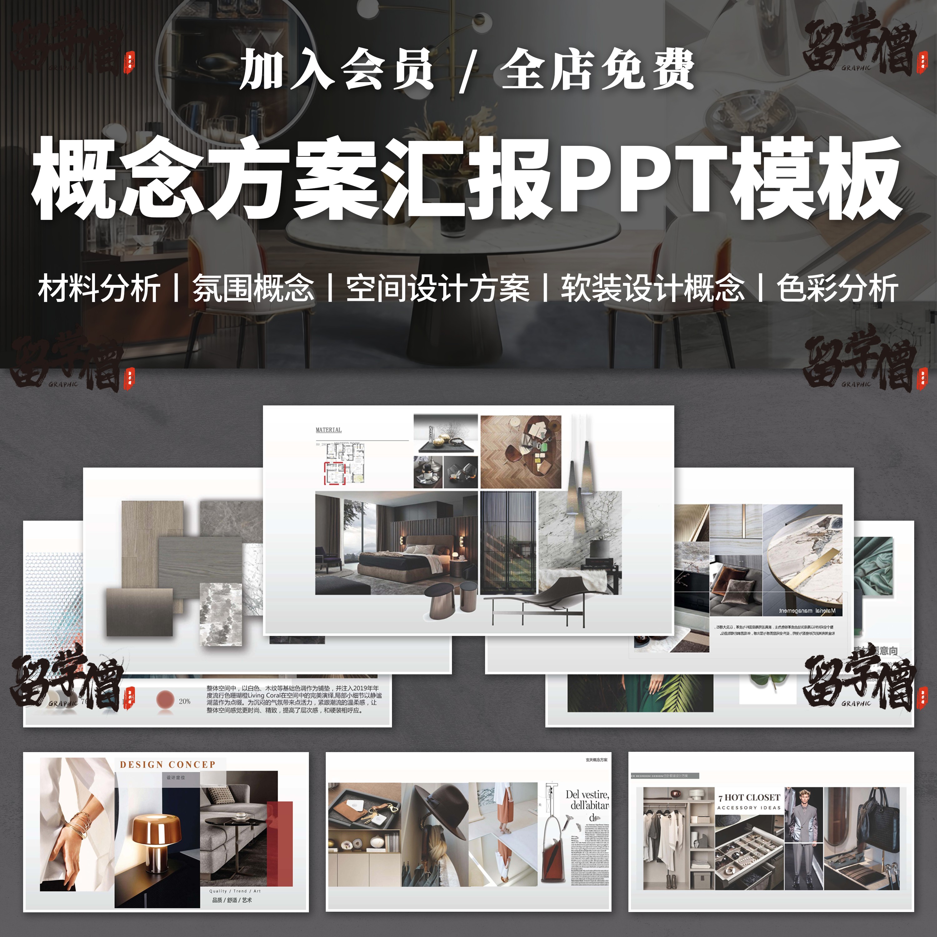 概念方案汇报PPT模板室内设计高端项目案例家居内容排版参考模版图片