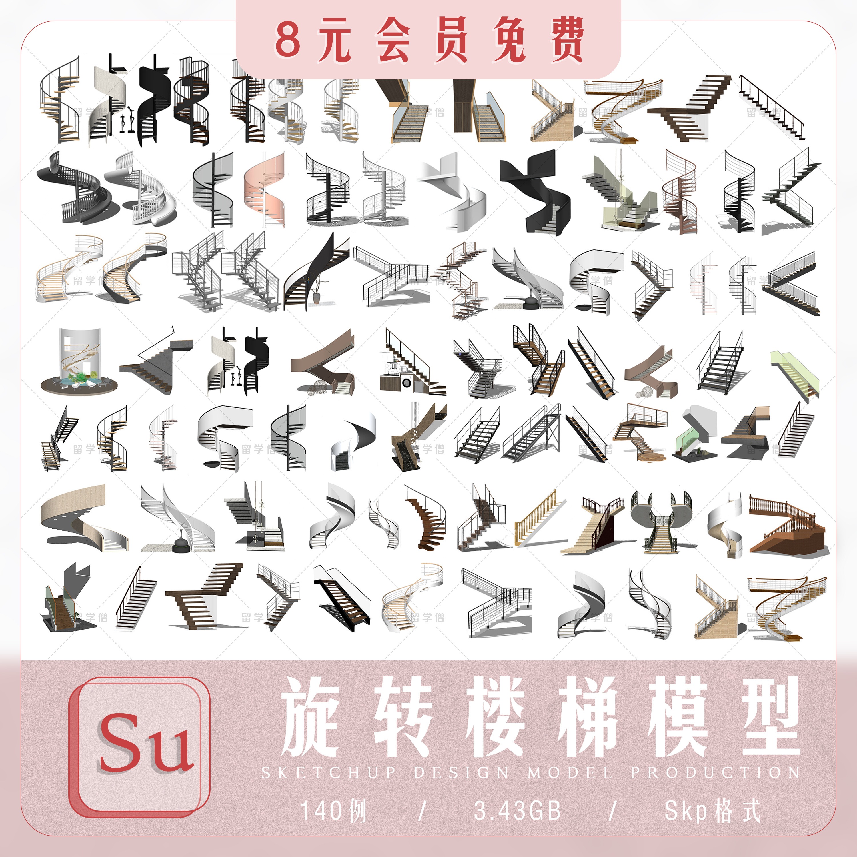 旋转楼梯SU模型室内铁艺楼梯中式欧式现代螺旋扶梯扶手草图模型库