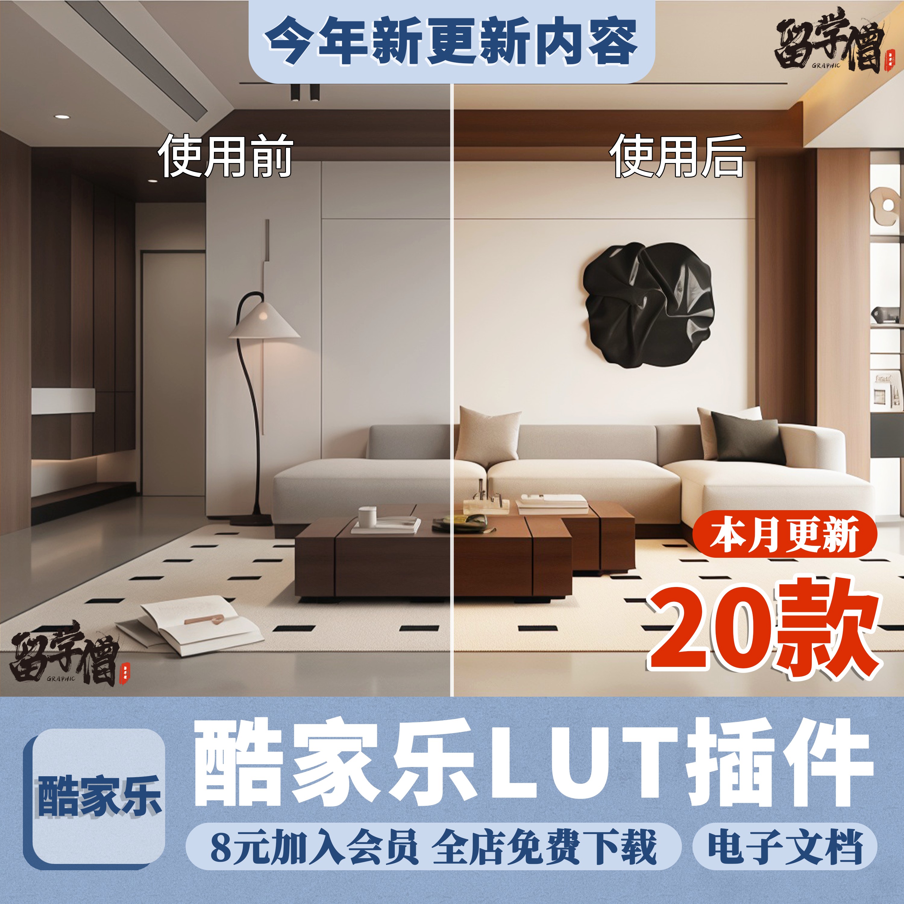 2025酷家乐lut插件家装设计全屋效果图lut滤镜一键去灰写实光感