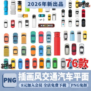 交通工具平面图汽车ps跑车png免抠ai矢量消防车psd线稿风顶视图