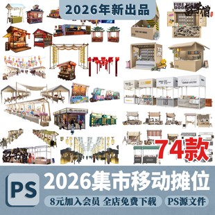 集市快餐车景区移动摊位ps效果图后期夜市地摊售卖亭PSD免抠素材