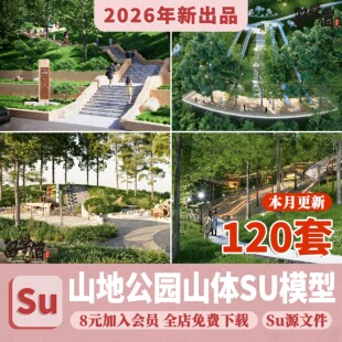 山体山地公园民宿度假村山坡草坡景观高差地形台地登山步道su模型