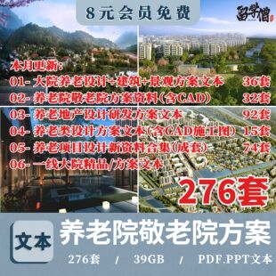 2026养老院康养社区公寓地产建筑规划设计方案文本CAD图纸SU模型