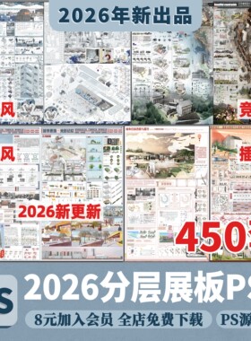 2026排版竞赛风灰调景观园林环艺室内建筑设计分层PS模板PSD展板