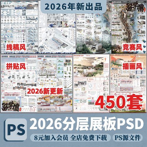 2026排版竞赛风灰调景观园林环艺室内建筑设计分层PS模板PSD展板