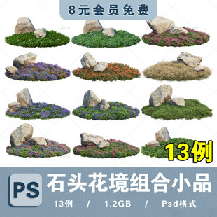 灌木地被花境植物景石组合PS素材4K超高清PNG免抠植物效果图素材