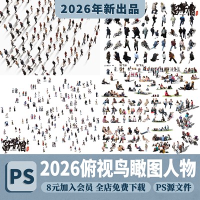 俯视鸟瞰透视人物免扣素材PS草地坐姿大人景观效果图psd配景素材