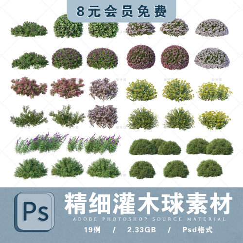 灌木球ps单体免抠素材园林景观灌木开花png高清分层植物素材贴图