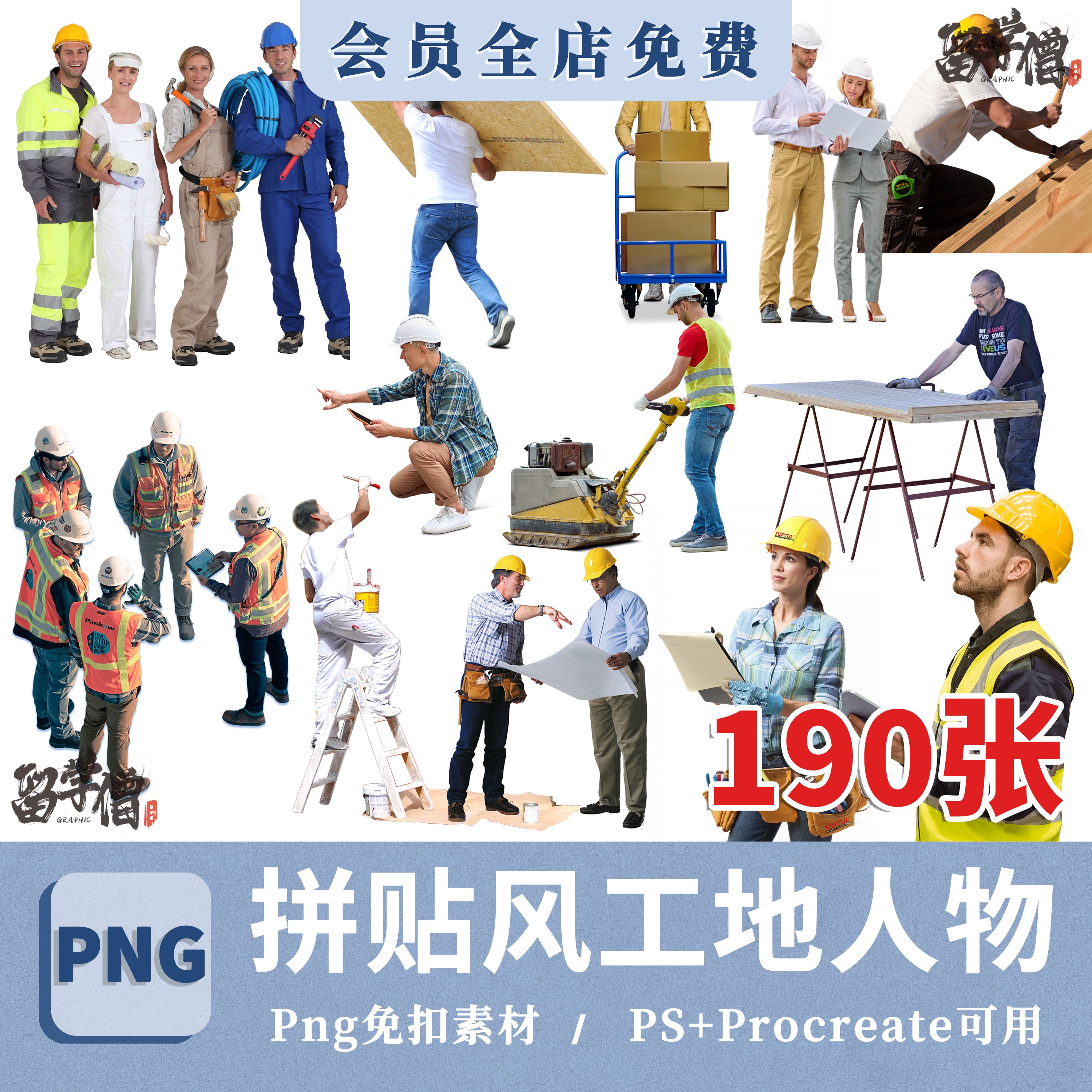 拼贴工地戴安全帽搬运施工人物素材PNG免抠素材PS搬运工人配景人