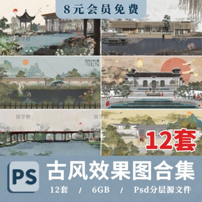 2026复古风ps景观建筑鸟瞰图效果图psd分层古风新中式效果图素材