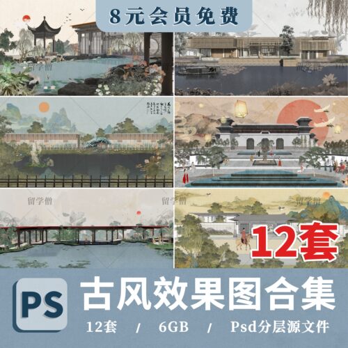 2026复古风ps景观建筑鸟瞰图效果图psd分层古风新中式效果图素材