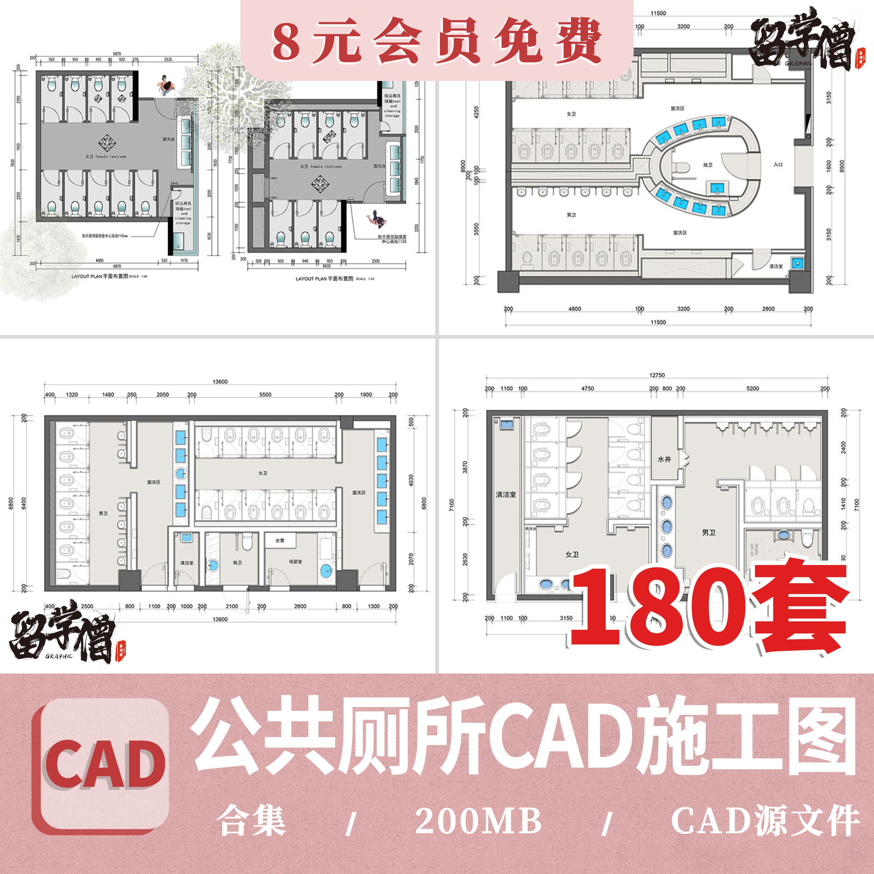 厕所公厕建筑公共卫生间cad施工图 户外洗手间平面布置方案布局图