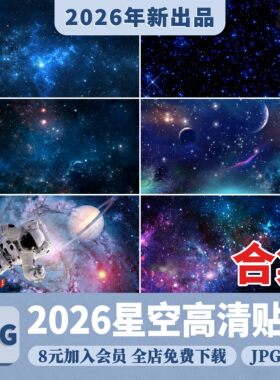 星空星光夜色蓝色夜晚壁纸太空天空星空顶户外夜景图PS素材su贴图