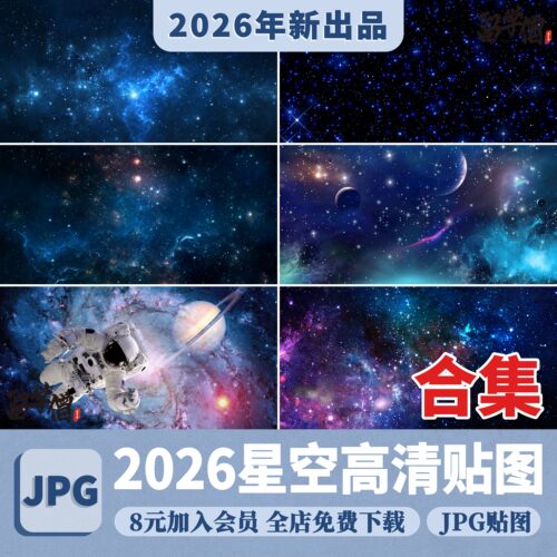 星空星光夜色蓝色夜晚壁纸太空天空星空顶户外夜景图PS素材su贴图
