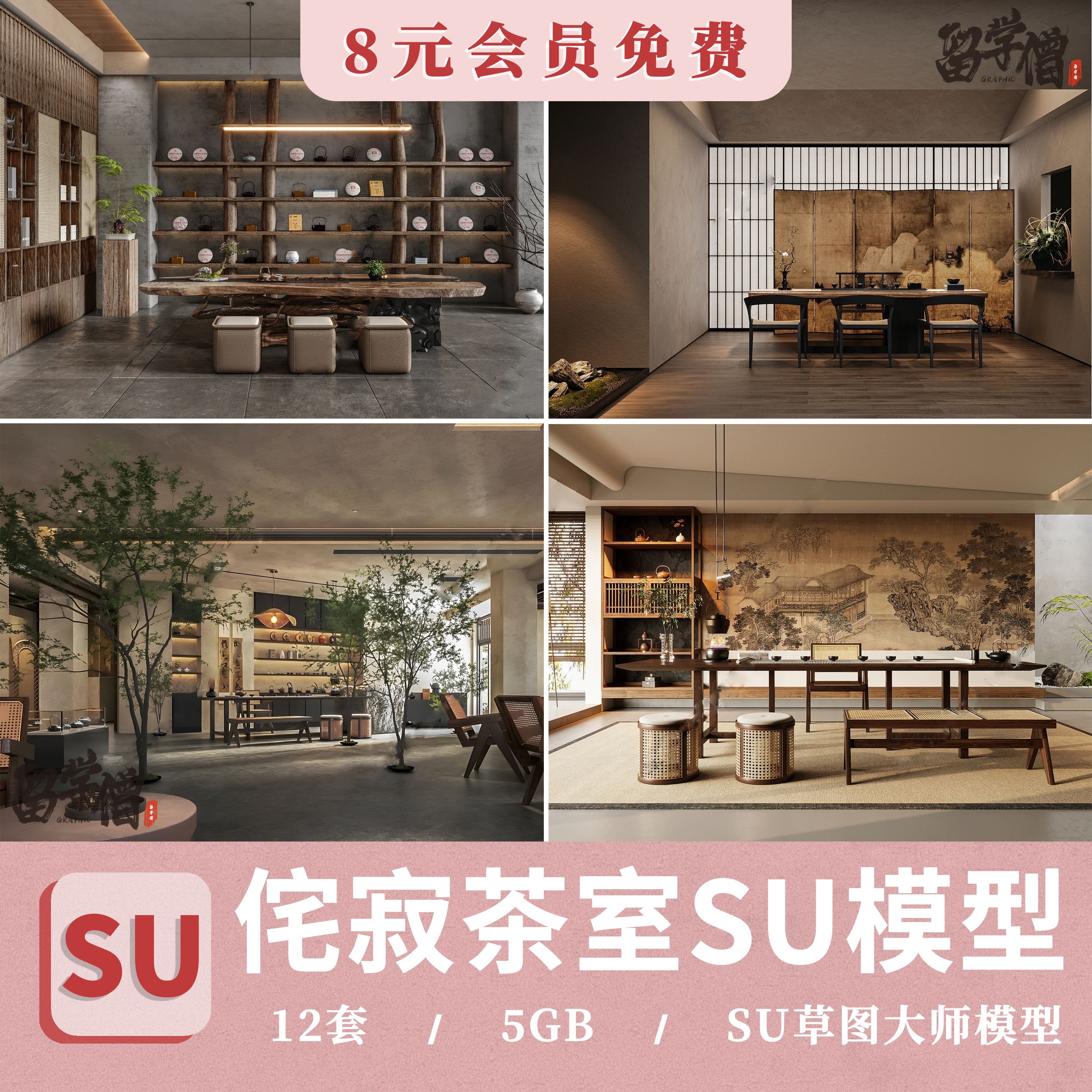 侘寂风中古风茶室茶台摆件茶桌椅装饰架凳子草图大师SU模型素材