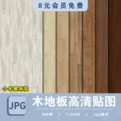 木地板贴图地板肌高清理纹理木质底纹木纹材质法线贴图设计素材库