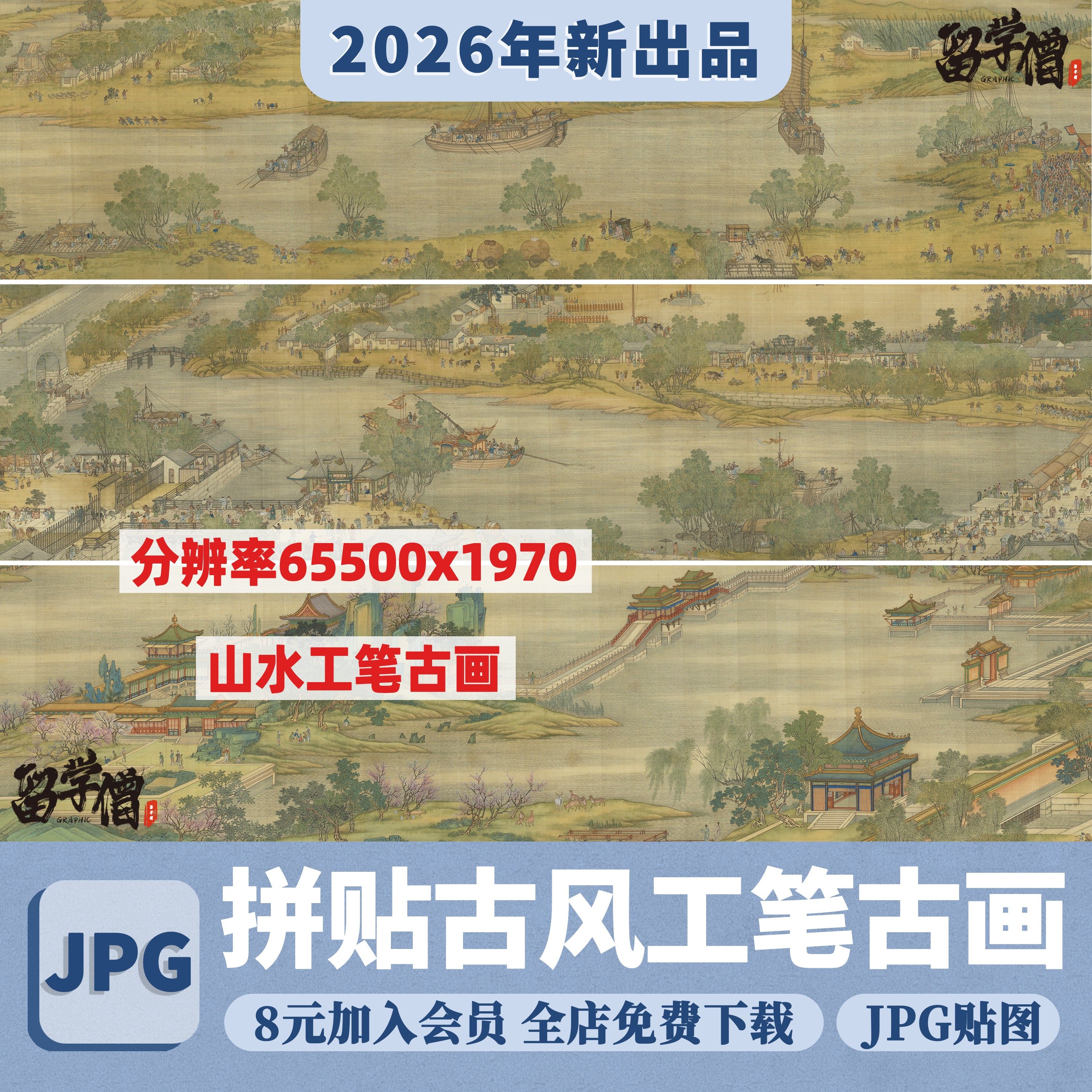 建筑竞赛中国风古画山水画工笔画国画PDF拼贴素材贴图古画图片JPG