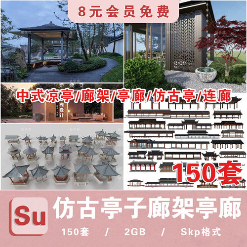 仿古亭子SU模型古典新中式廊架仿古亭SU模型长廊连廊公园凉亭古建
