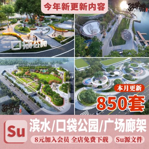 城市社区儿童口袋街角体育文化滨水广场设计公园景观廊架SU模型库