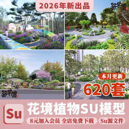 园林景观花镜花境植物配置地被花丛花草花卉草花组团搭配su模型库