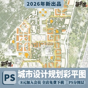 小清新插画风PS城市设计规划彩色总平面图竞赛风植物psd分层素材