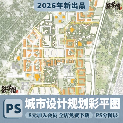 小清新插画风PS城市设计规划彩色总平面图竞赛风植物psd分层素材