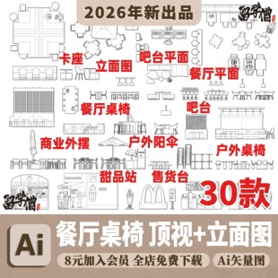 建筑景观拼贴插画风ai矢量素材建筑cad麦当劳家具立面俯视顶视图