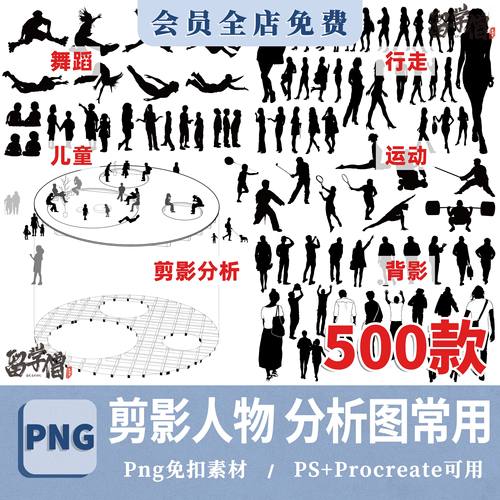 分析图常用黑白人物PNG免抠图建筑景观规划设计分析剪影人物素材