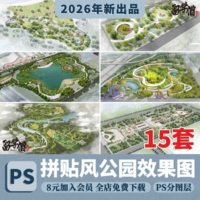 竞赛拼贴风效果图psd源文件滨水湿地公园鸟瞰图效果图psd分层素材