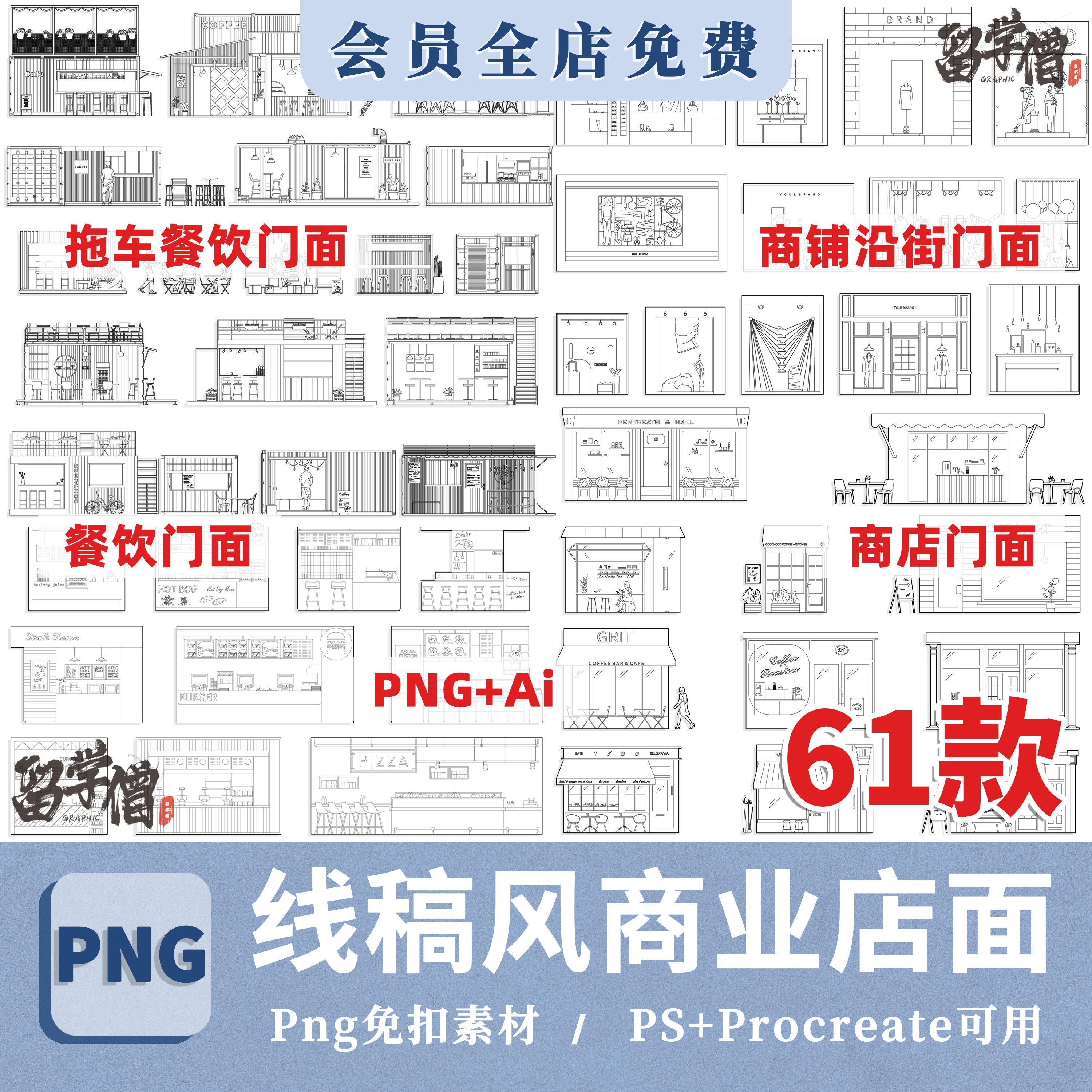 AI矢量竞赛风线稿商业店面建筑立面素材61版(商店商铺餐饮店拖车)