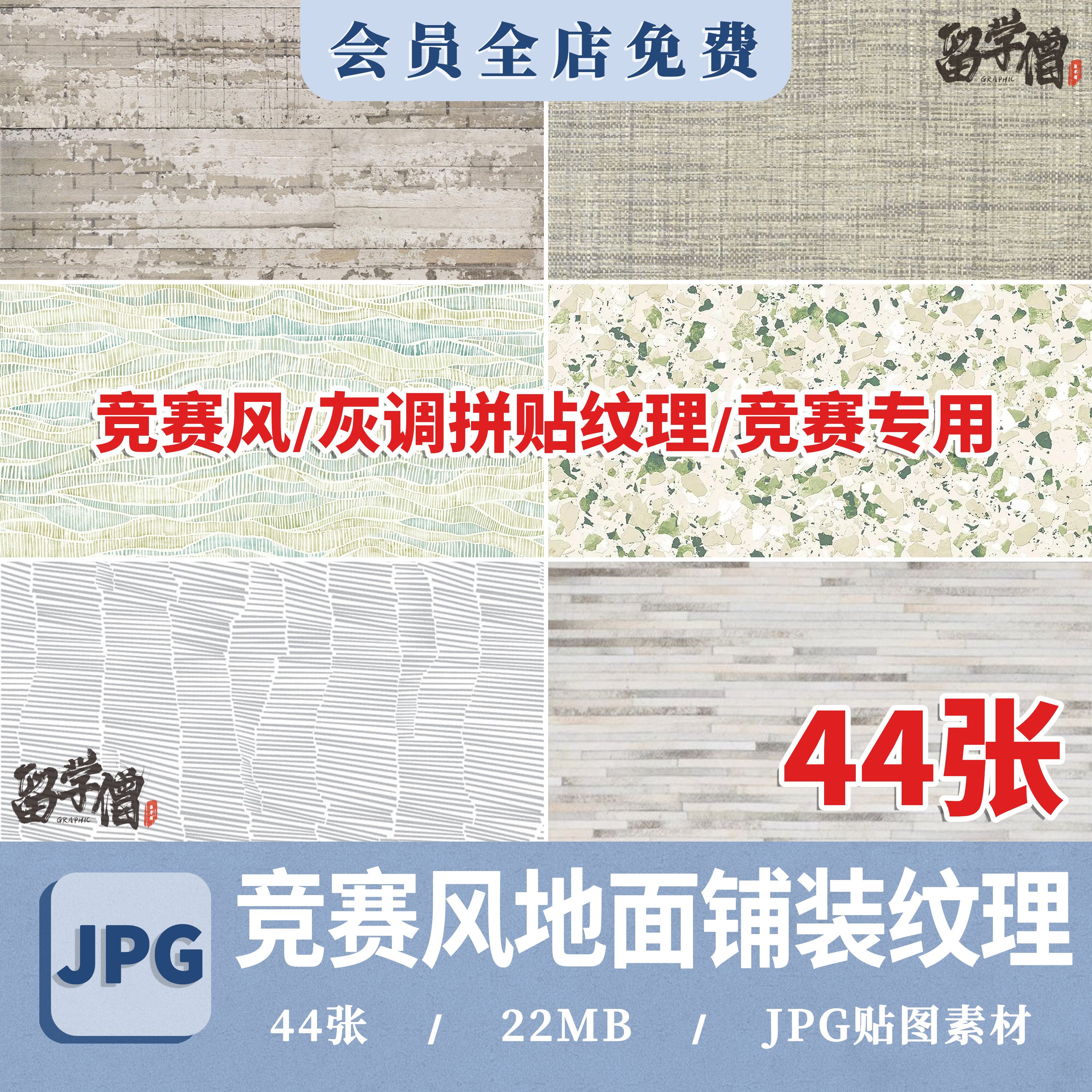 建筑景观规划高级竞赛风 地面铺装 线条平面构成肌理纹理贴图材质