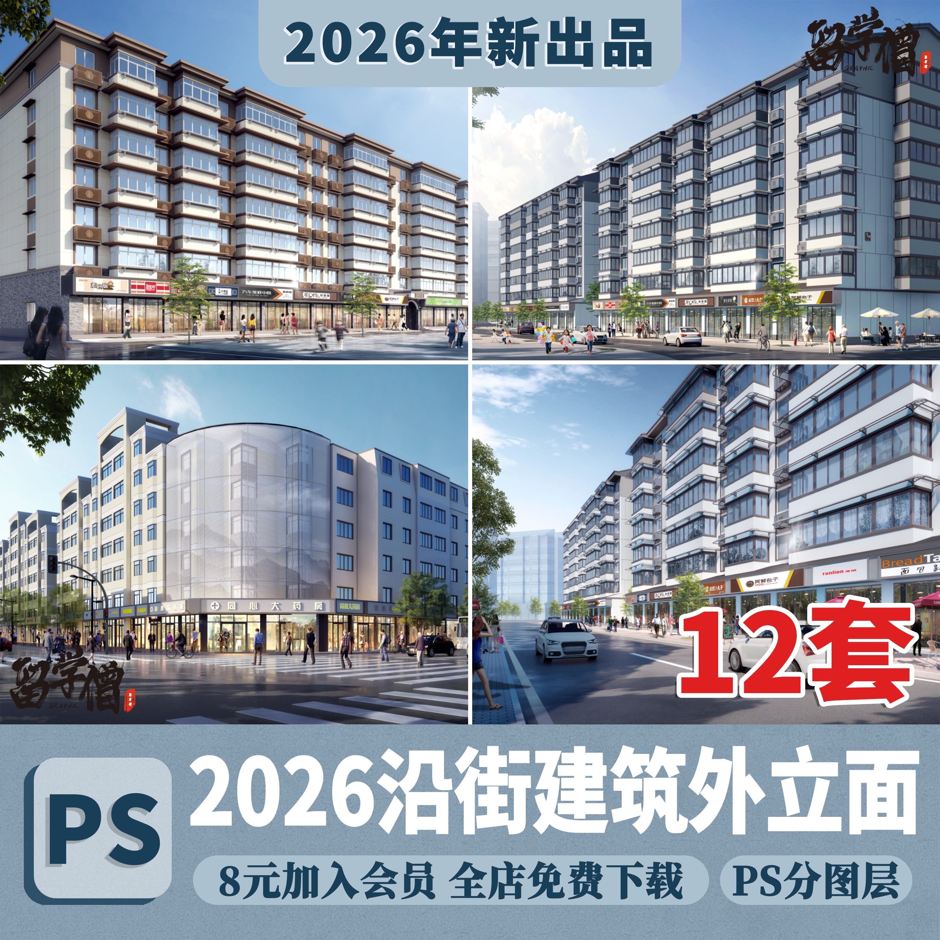 住宅小区沿街道路街景商业街商铺建筑外立面PS效果图PSD分层素材,商务/设计服务,设计素材/源文件,淘宝优惠券,粉丝福利购,淘宝优惠卷