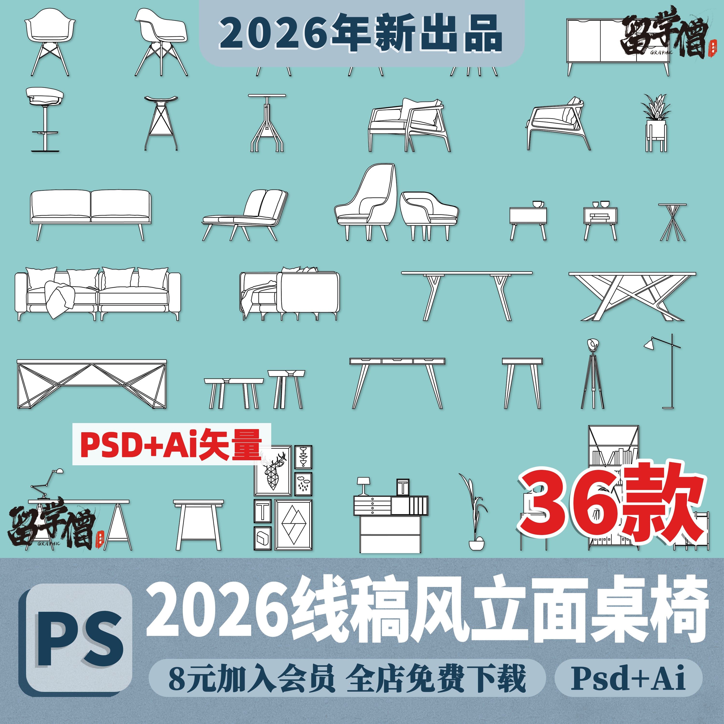 建筑室内ai矢量cad线稿风家具立面图psd桌子椅子沙发柜子ps素材,商务/设计服务,设计素材/源文件,淘宝优惠券,粉丝福利购,淘宝优惠卷